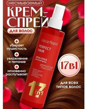 Не смываемый крем-спрей 250мл