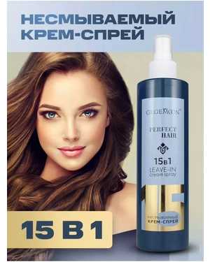 Не смываемый крем-спрей 250мл