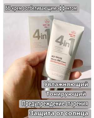ББ крем 4в1 50мл