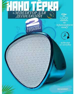 Пемза для ног и пяток