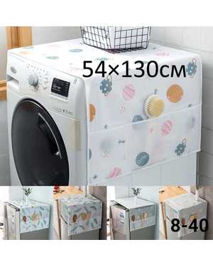 Чехол на стиральную машину 54×130см без выбора
