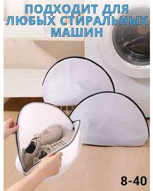 Мешок для стирки обуви 42×24 см