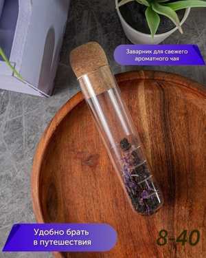 Колба для заваривания чая