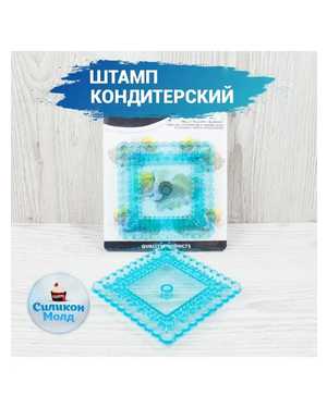 Штамп кондитерский для украшения тортов Рамка