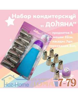 Набор кондитерский ДОЛЯНА, 9 предметов
