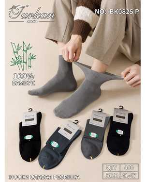 Мужские носки Слабая резинка Бамбук антибактериальная Размер:41-47 Цена за упаковку:10пар