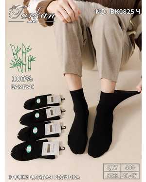 Мужские носки Слабая резинка Бамбук антибактериальная Размер:41-47 Цена за упаковку:10пар
