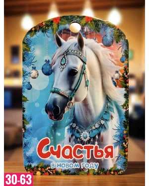 Доска разделочная новогодняя 2026 Размер 18 х 27,5см без выбора