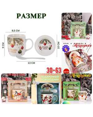 Кружка подарочная новогодняя Объем кружки: 350 мл без выбора