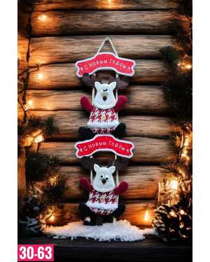 Новогодняя подвеска Размер: 18х56см