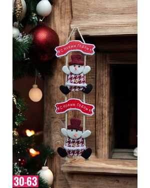 Новогодняя подвеска Размер: 18х56см
