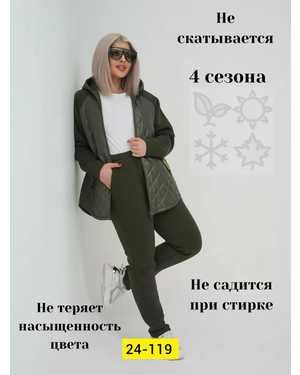 ЖЕНСКИЙ КОСТЮМ ДВОЙКА ТКАНЬ ФЛИС