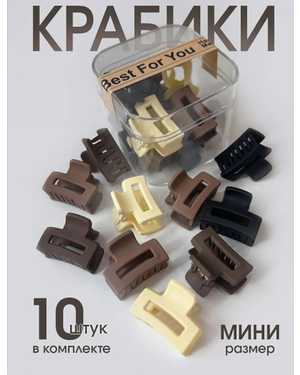 Крабики для волос набор 10шт Размер 2,5см