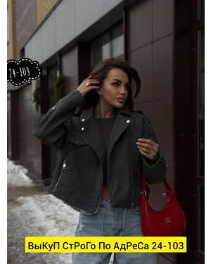 КУРТКА КОСУХА ТКАНЬ ШЕРСТЯНАЯ