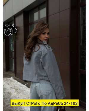 КУРТКА КОСУХА ТКАНЬ ШЕРСТЯНАЯ