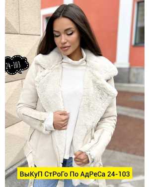 ДУБЛЕНКА ТКАНЬ ЗАМШ С МЕХОМ