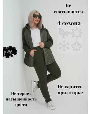 ЖЕНСКИЙ КОСТЮМ ДВОЙКА ТКАНЬ СТЕГАНКА С ПОДКЛАДКОЙ ФЛИС НАПОЛНИТЕЛЬ СИНТЕПОНОМ