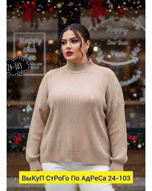 СВИТЕР ТКАНЬ ТEПЛЫЙ ЛАПША ВЯЗАНЫЕ ЗИМНИЕ