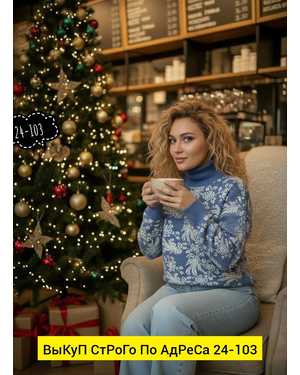 СВИТЕР ТКАНЬ ТEПЛЫЙ КАШЕМИР ВЯЗАНЫЕ