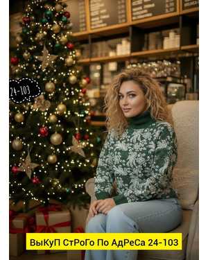 СВИТЕР ТКАНЬ ТEПЛЫЙ КАШЕМИР ВЯЗАНЫЕ