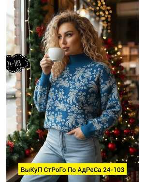 СВИТЕР ТКАНЬ ТEПЛЫЙ КАШЕМИР ВЯЗАНЫЕ