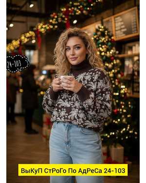 СВИТЕР ТКАНЬ ТEПЛЫЙ КАШЕМИР ВЯЗАНЫЕ