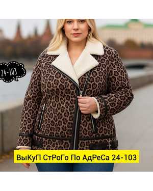 ДУБЛЕНКА ТКАНЬ ИСКУССТВЕННЫЙ МЕХ