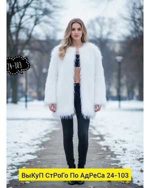 ШУБКА ТКАНЬ ЭКОМЕХА