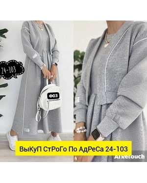 ЖЕНСКИЙ КОСТЮМ ДВОЙКА ТКАНЬ ФЛИС