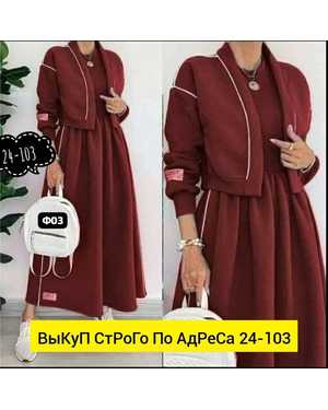 ЖЕНСКИЙ КОСТЮМ ДВОЙКА ТКАНЬ ФЛИС