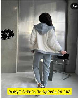 ЖЕНСКИЙ КОСТЮМ ДВОЙКА ТКАНЬ БАРАШКА ФЛИС