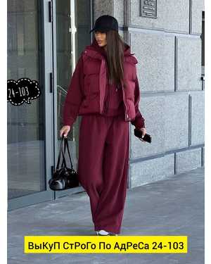 ЖЕНСКИЙ КОСТЮМ ТРОЙКА ТКАНЬ ПЛАЩОВКА, ФЛИС