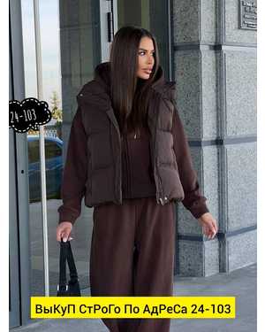 ЖЕНСКИЙ КОСТЮМ ТРОЙКА ТКАНЬ ПЛАЩОВКА, ФЛИС