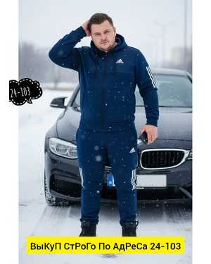 МУЖСКОЙ КОСТЮМ ДВОЙКА В РАЗМЕР ТКАНЬ ФЛИС