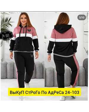 ЖЕНСКИЙ КОСТЮМ ДВОЙКА ТКАНЬ ТРИКОТАЖ