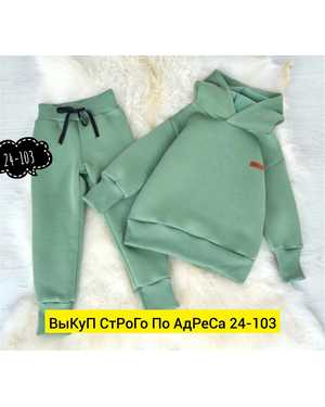 ДЕТСКИЙ КОСТЮМ ДВОЙКА ТКАНЬ ФЛИС