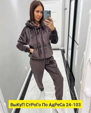 ЖЕНСКИЙ КОСТЮМ ДВОЙКА ТКАНЬ ВЕЛЮР