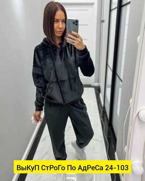 ЖЕНСКИЙ КОСТЮМ ДВОЙКА ТКАНЬ ВЕЛЮР