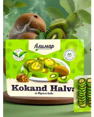 Халва Кокандская Узбекистан 300г