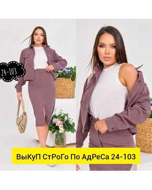 ЖЕНСКИЙ КОСТЮМ ДВОЙКА ТКАНЬ ВЕЛЬВЕТ