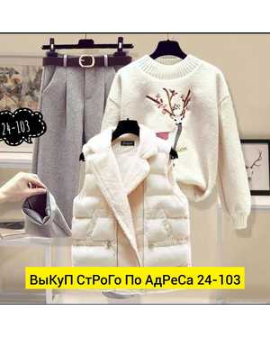 ЖЕНСКИЙ КОСТЮМ ТРОЙКА ТКАНЬ СИНТЕПОН С ПОДКЛАДКА, БАРАШКА, КАШЕМИР