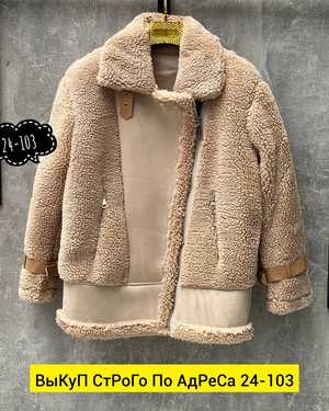 ШУБКА ТКАНЬ ОРИГИНАЛЬНЫЙ БАРАШЕК