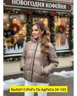 КУРТКА В РАЗМЕР ТКАНЬ ТКАНЬ