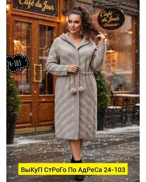 ШУБА ТКАНЬ ПЛОТНАЯ ТКАНЬ