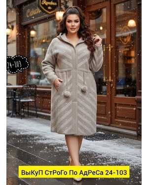 ШУБА ТКАНЬ ПЛОТНАЯ ТКАНЬ