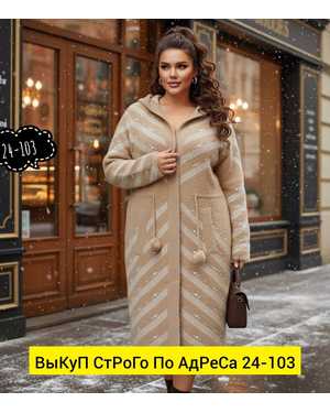 ШУБА ТКАНЬ ПЛОТНАЯ ТКАНЬ