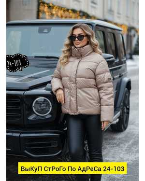 КУРТКА ТКАНЬ ЛАКИРОВАННАЯ ТКАНЬ