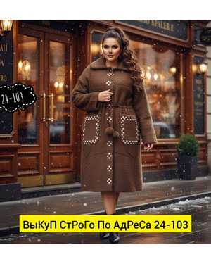 ШУБА ТКАНЬ ПЛОТНАЯ ТКАНЬ