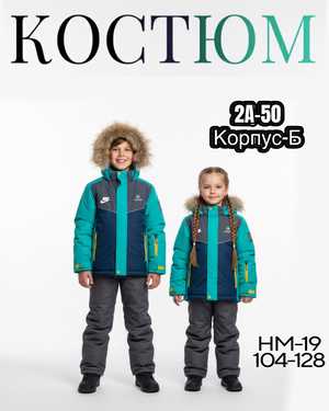 ДЕТСКИЙ КОСТЮМ В РАЗМЕР ТКАНЬ ХОЛЛОФАЙБЕР