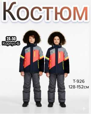 ДЕТСКИЙ КОСТЮМ В РАЗМЕР ТКАНЬ ХОЛЛОФАЙБЕР